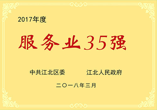 服务业35强(仅1家知产公司) 服务业35强(仅1家知产公司)