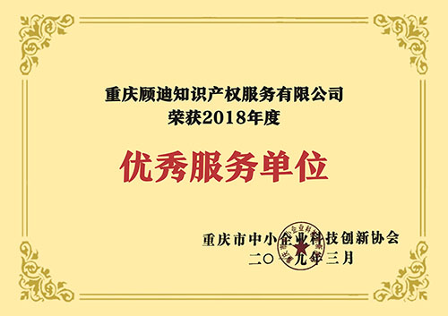 优秀服务单位 优秀服务单位