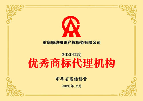 优秀商标代理机构 优秀商标代理机构