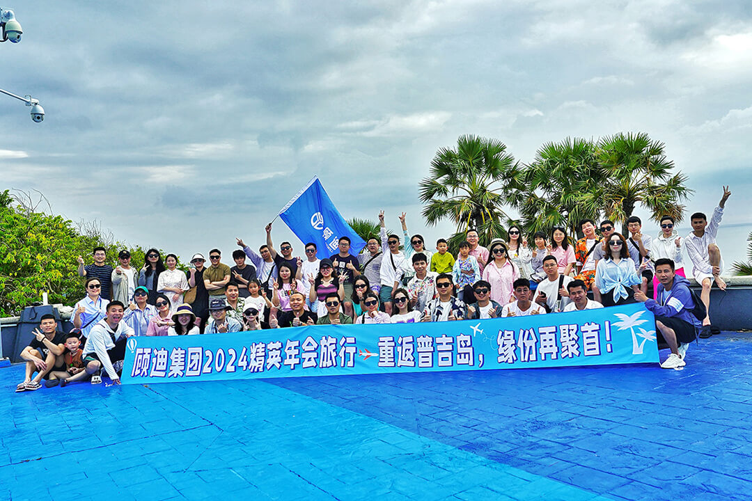 2024年顾迪公司普吉岛旅游