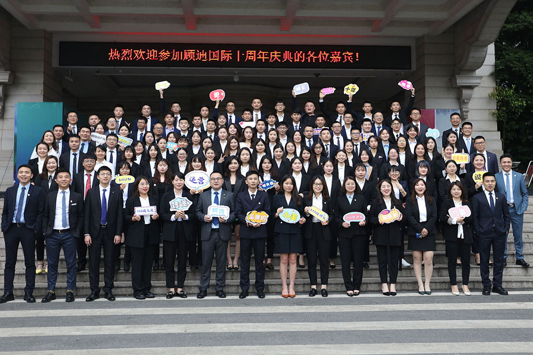 2021年顾迪10周年庆