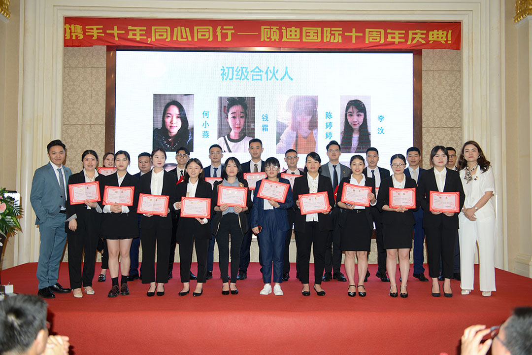 2021年顾迪10周年庆