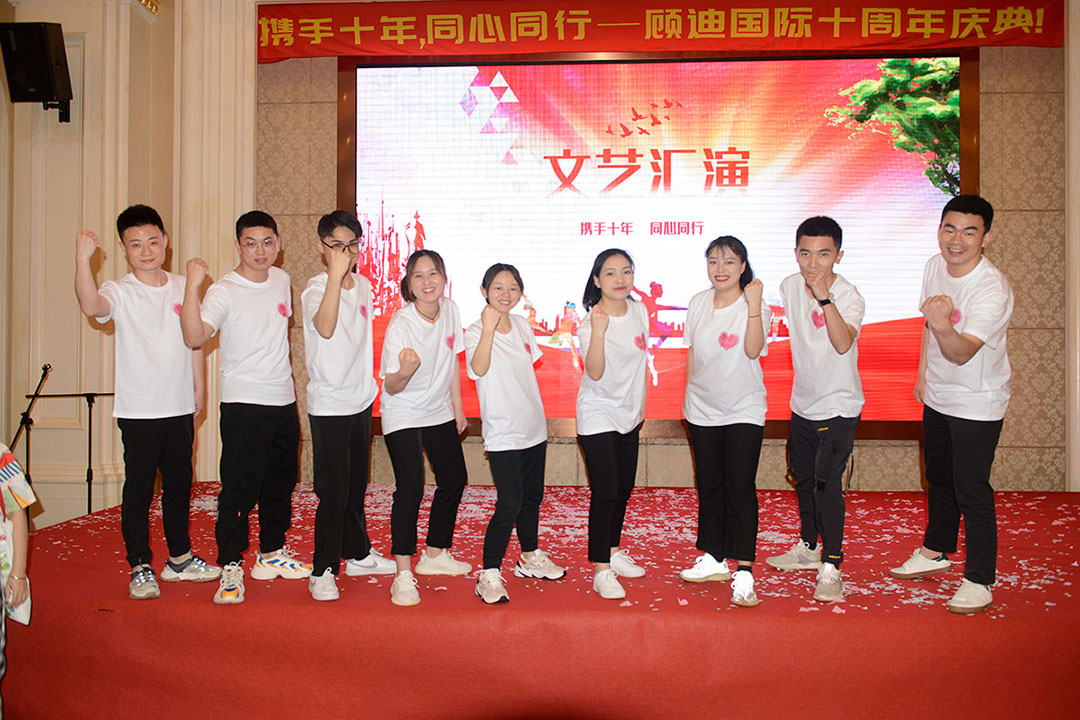 2021年顾迪10周年庆