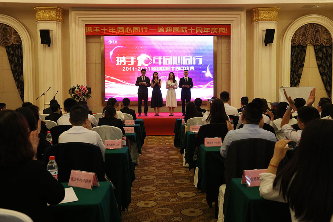 2021年顾迪10周年庆