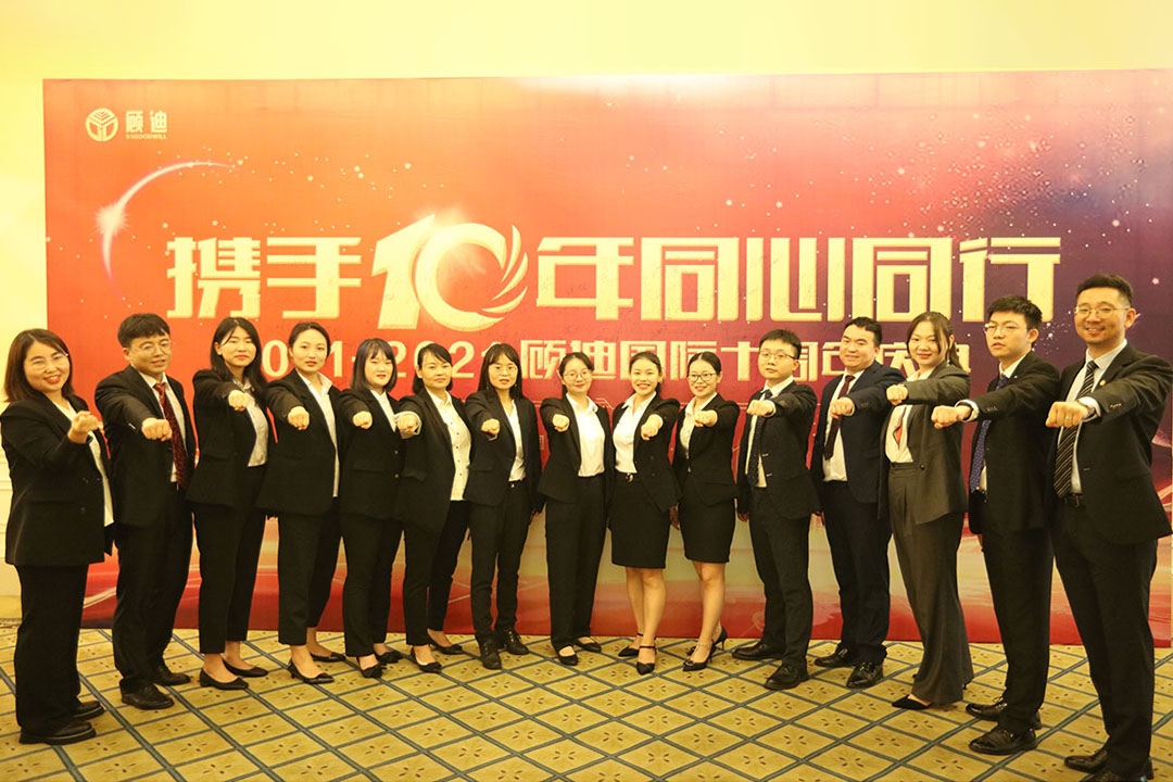 2021年顾迪10周年庆