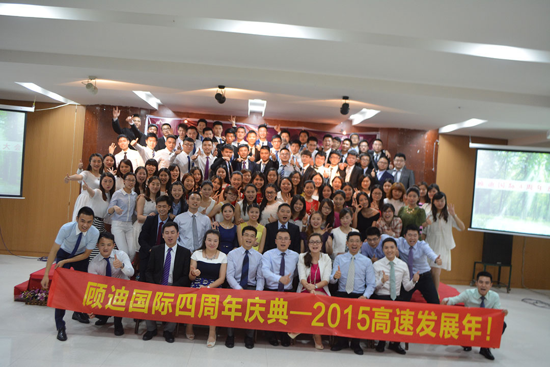 2015年顾迪4周年庆