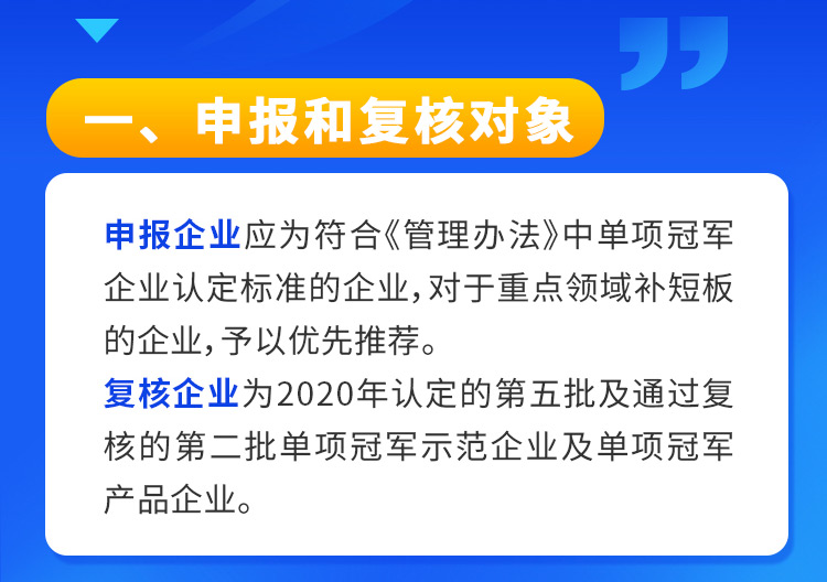 重庆2023年制造业单项冠军企业申报