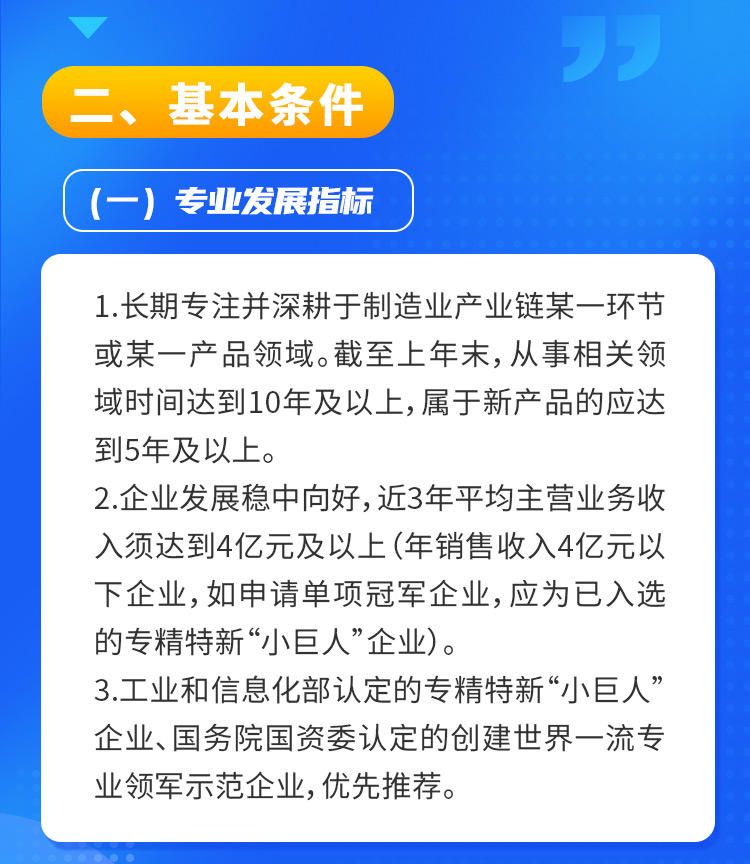 重庆2023年制造业单项冠军企业申报