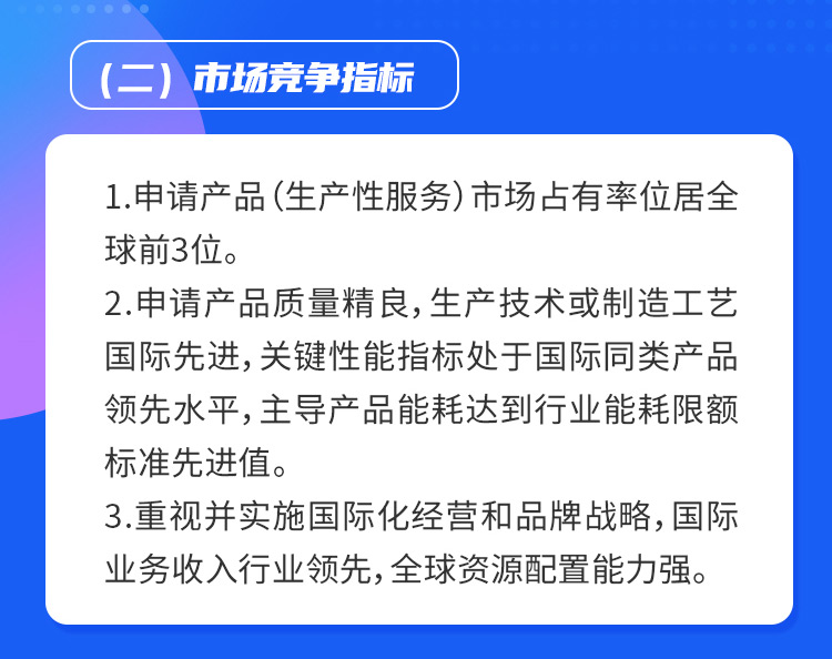 重庆2023年制造业单项冠军企业申报