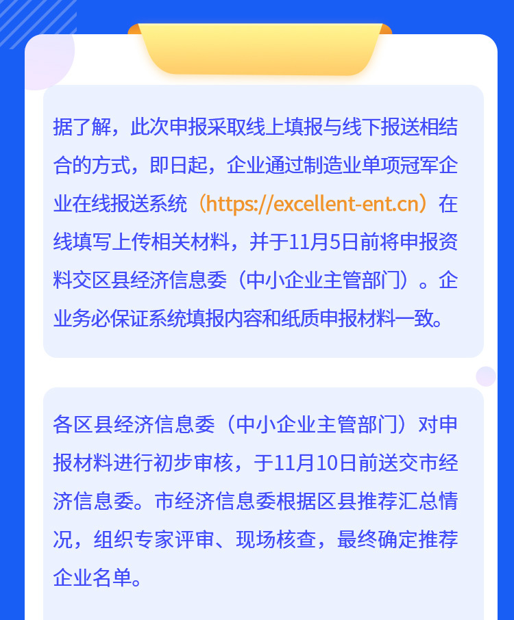 重庆2023年制造业单项冠军企业申报