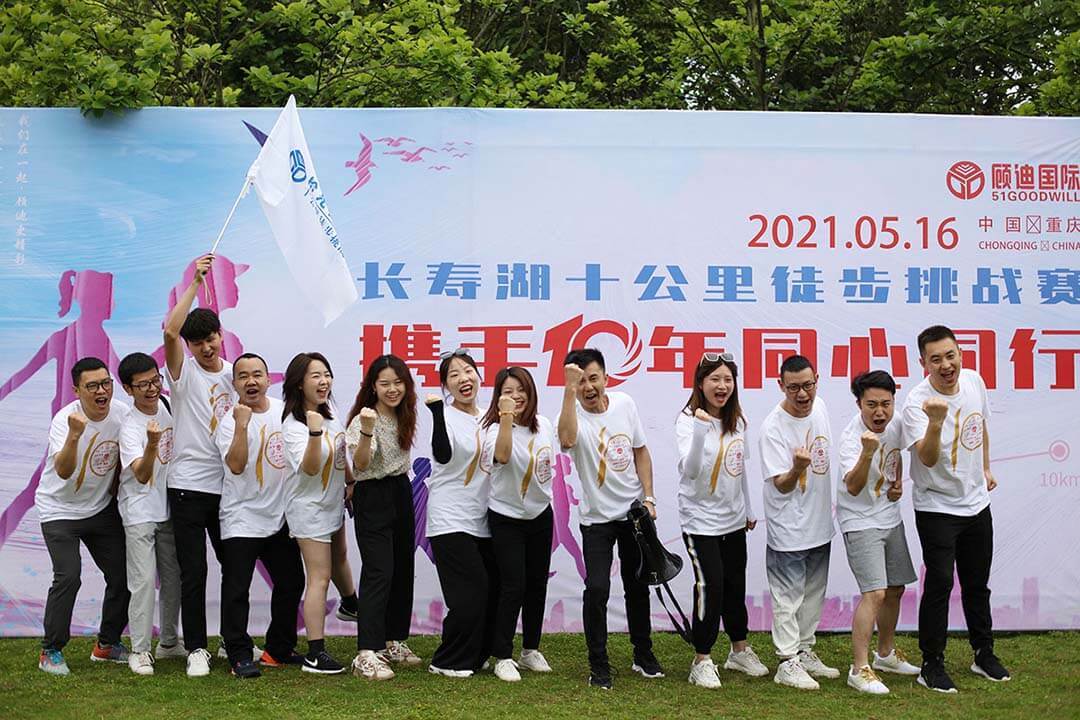 顾迪十周年徒步拓展活动