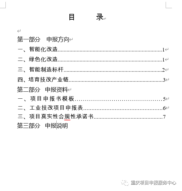 2023年重庆两江新区工业技改项目申报指南