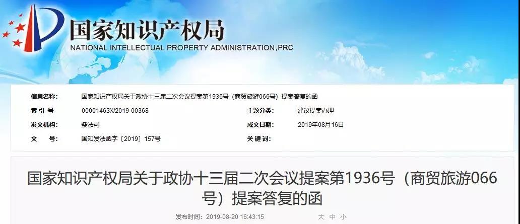 提高商标及专利行政评审和诉讼效率提案