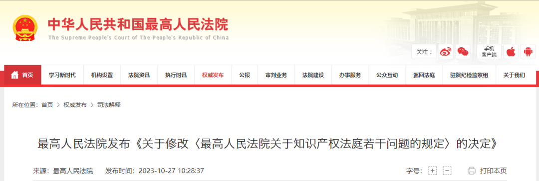 最高人民法院关于知识产权法庭若干问题的规定