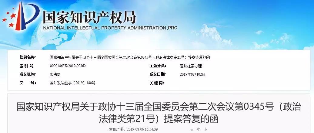 知识产权侵权惩罚性赔偿