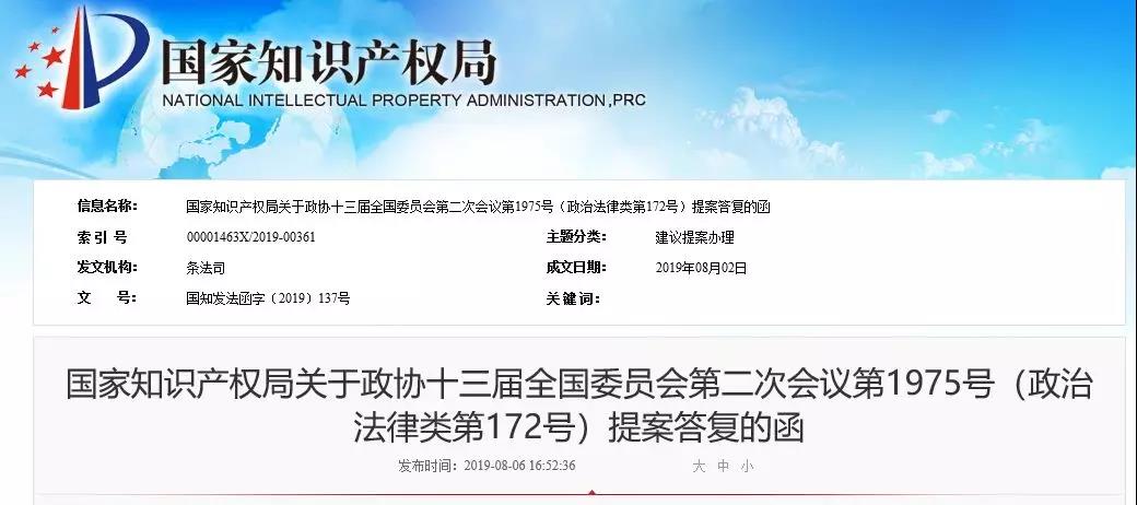 知识产权侵权惩罚性赔偿