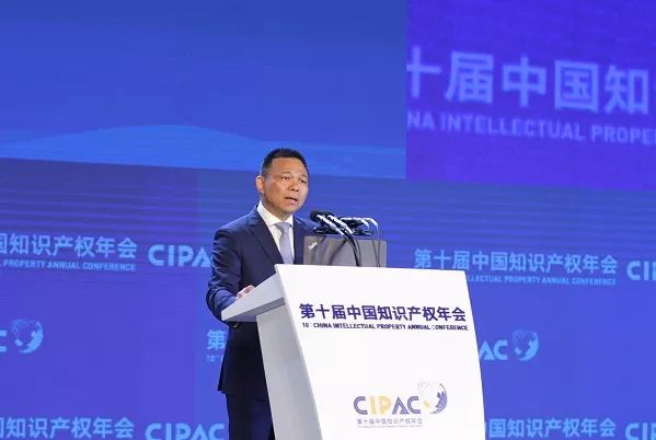 第十届中国知识产权年会