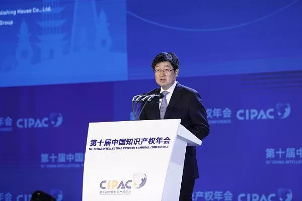 第十届中国知识产权年会