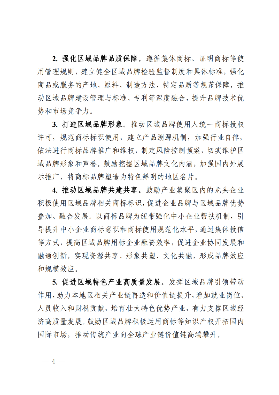 千企百城商标品牌价值提升行动方案