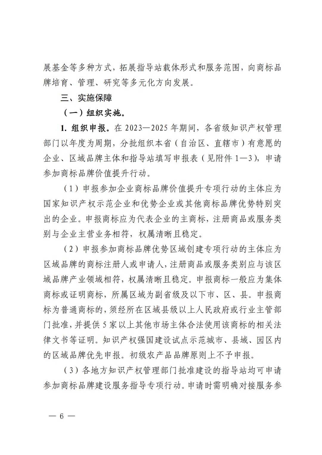 千企百城商标品牌价值提升行动方案