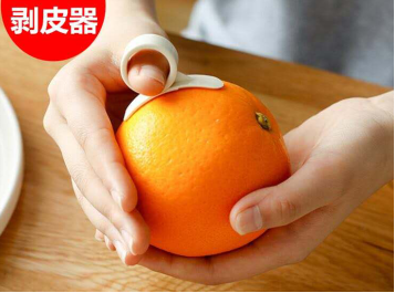 剥橙器的使用方法