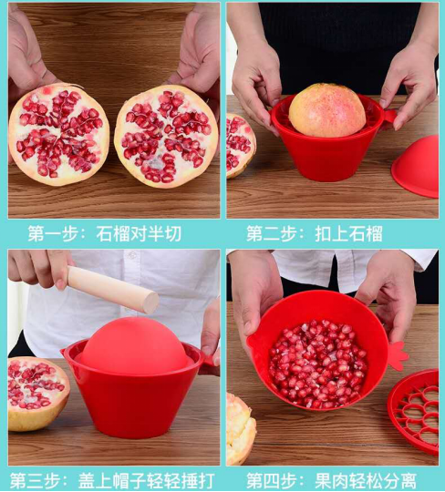 剥石榴器使用方法