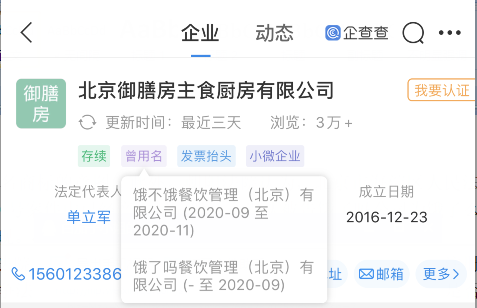 饿了吗餐饮名称变更